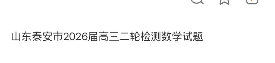 名校高中真题 第88张