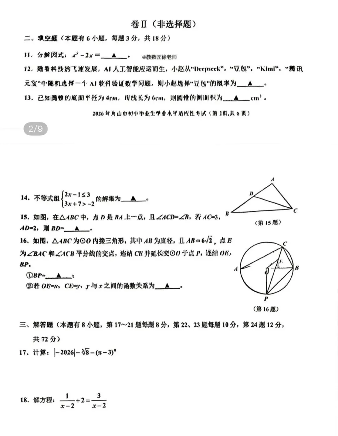 名校初中真题 第94张