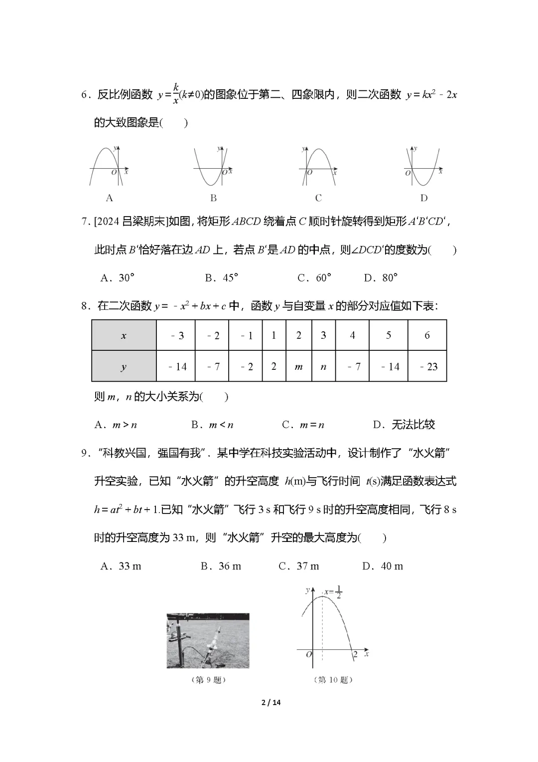 26春北师大版数学九年级下册期中试卷(有答案)丨可下载打印 第2张 26春北师大版数学九年级下册期中试卷(有答案)丨可下载打印 第2张