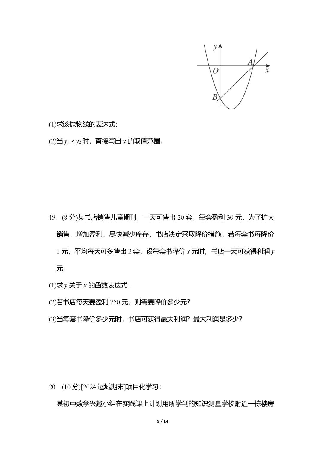 26春北师大版数学九年级下册期中试卷(有答案)丨可下载打印 第5张 26春北师大版数学九年级下册期中试卷(有答案)丨可下载打印 第5张