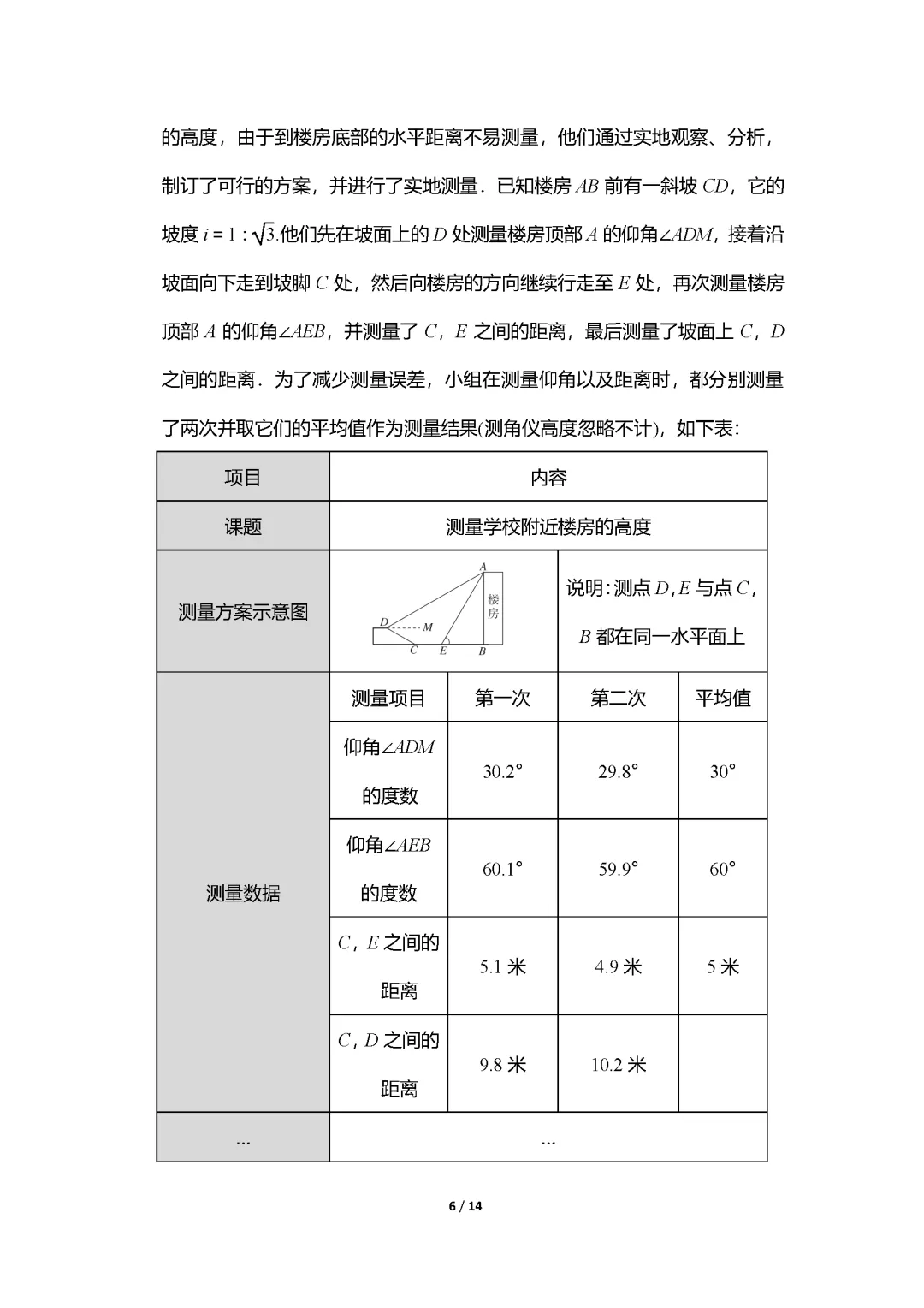 26春北师大版数学九年级下册期中试卷(有答案)丨可下载打印 第6张 26春北师大版数学九年级下册期中试卷(有答案)丨可下载打印 第6张