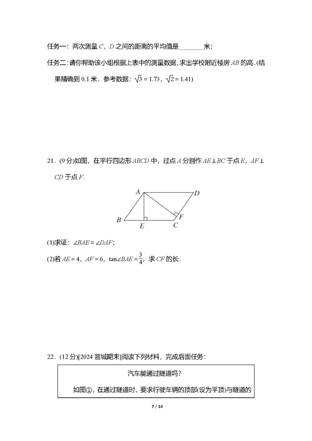 26春北师大版数学九年级下册期中试卷(有答案)丨可下载打印 第7张 26春北师大版数学九年级下册期中试卷(有答案)丨可下载打印 第7张