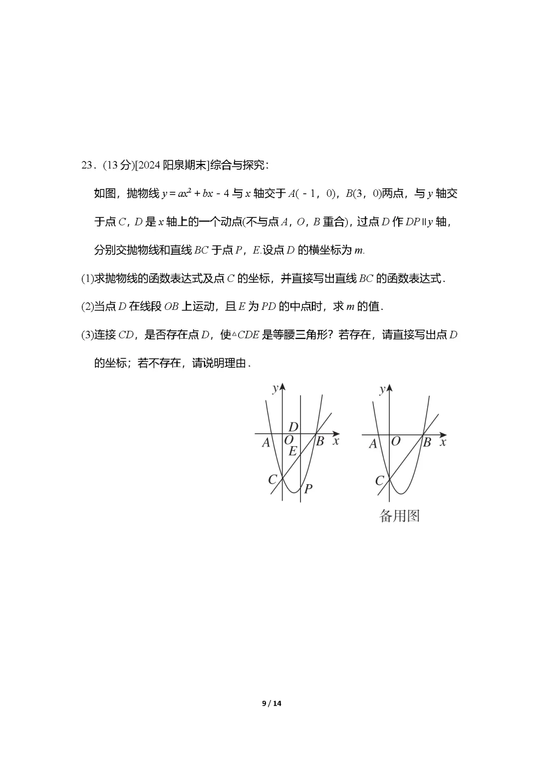 26春北师大版数学九年级下册期中试卷(有答案)丨可下载打印 第8张 26春北师大版数学九年级下册期中试卷(有答案)丨可下载打印 第8张