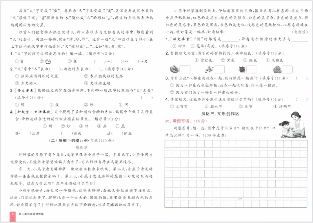 26春新版《拔尖大试卷》1-6年级语文人教版下册,含有答案!-第12张图片-四季读书网 26春新版《拔尖大试卷》1-6年级语文人教版下册,含有答案!-第12张图片-四季读书网