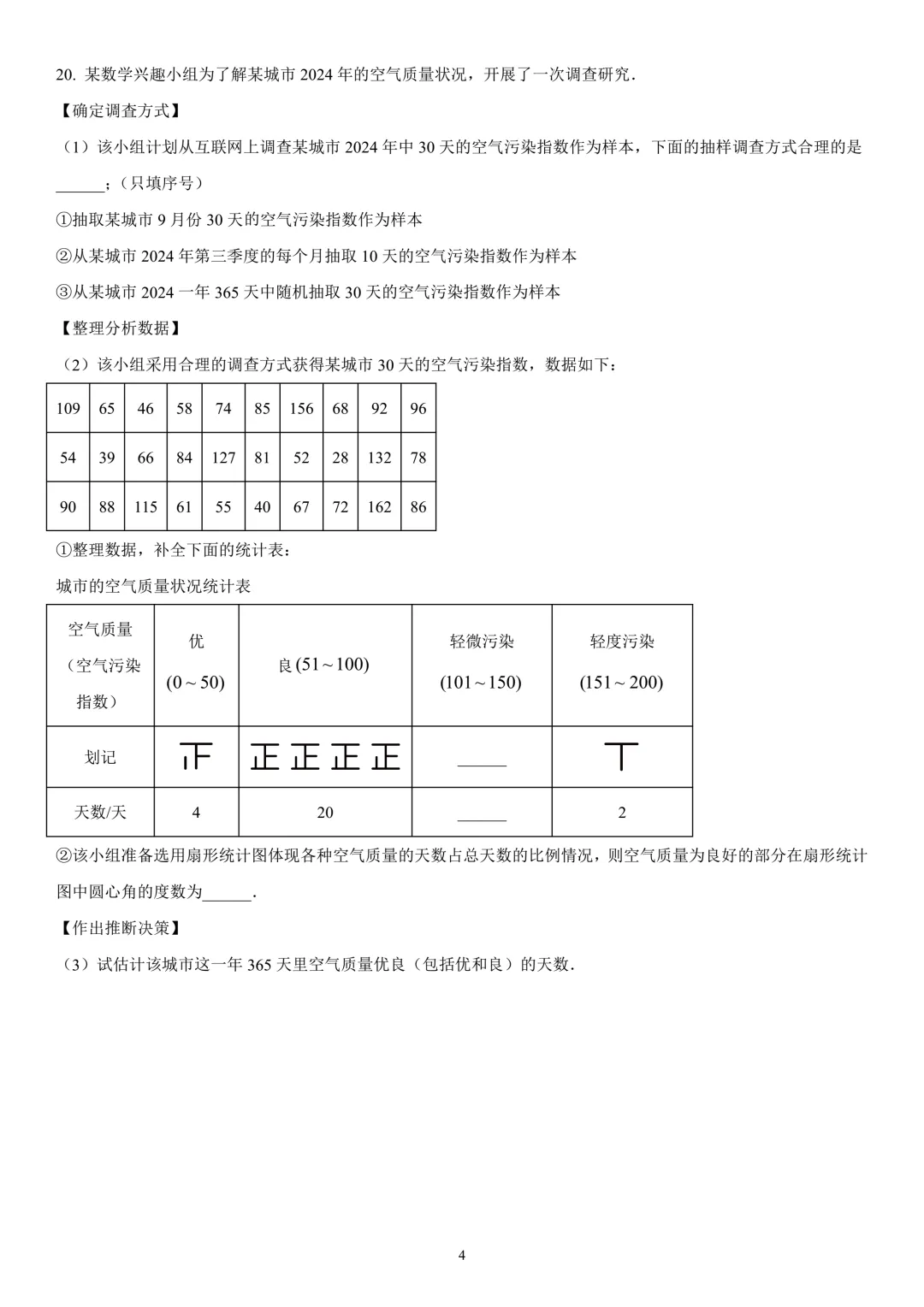 2026年江苏省镇江市初三模拟考复习试卷 第24张