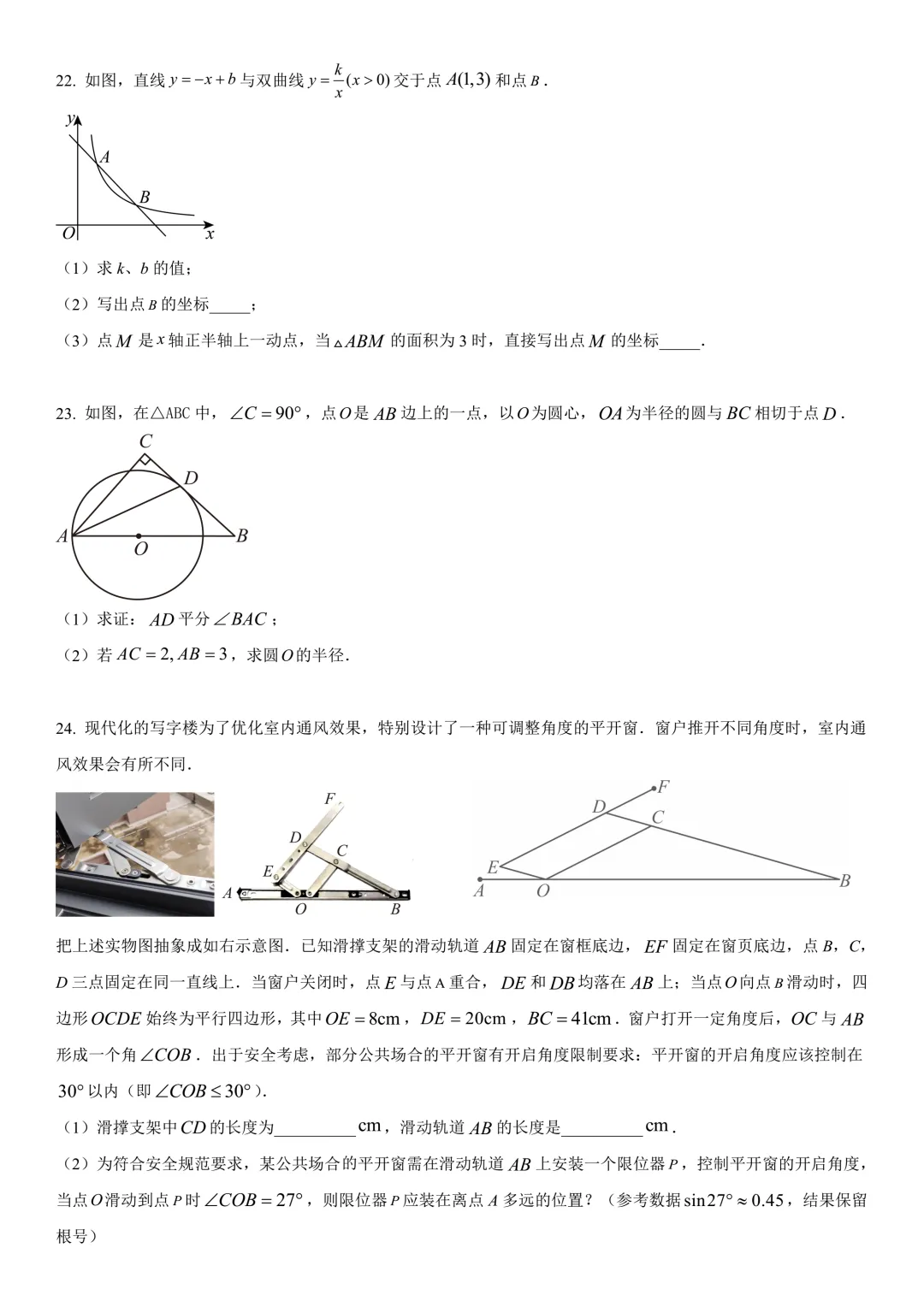 2026年江苏省镇江市初三模拟考复习试卷 第32张