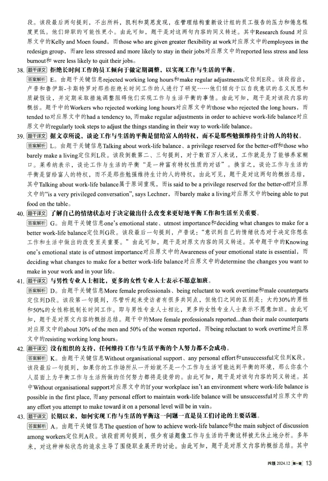 大学英语四级考试2024年12真题、听力音频、解析第一套 第21张