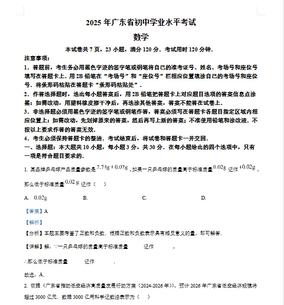 2013-2025广东省中考全科真题试卷+答案电子版可打印(附历年pdf下载) 第3张