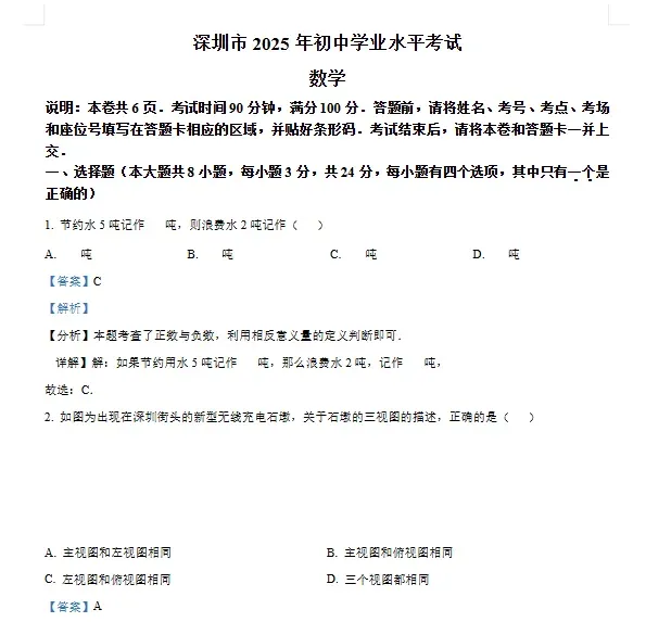 2013-2025深圳市中考全科真题试卷+答案电子版可打印(附历年pdf下载) 第3张