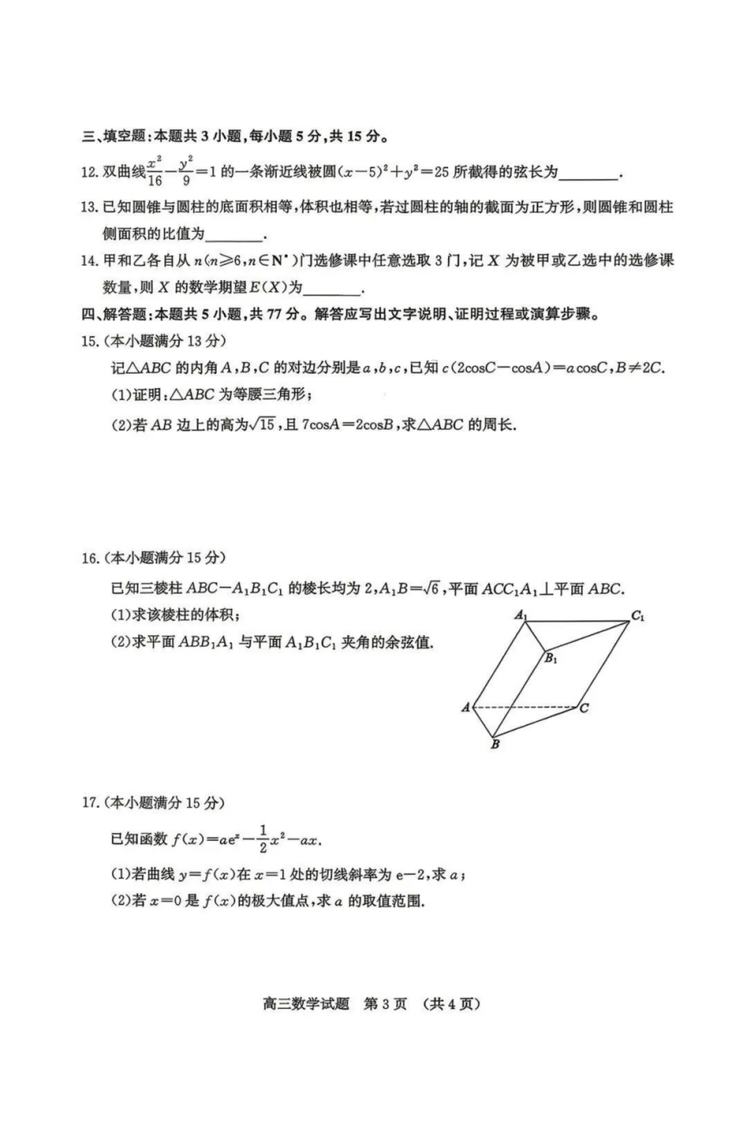 【济南二模】济南市2026届高三第二次模拟考试数学卷 第4张