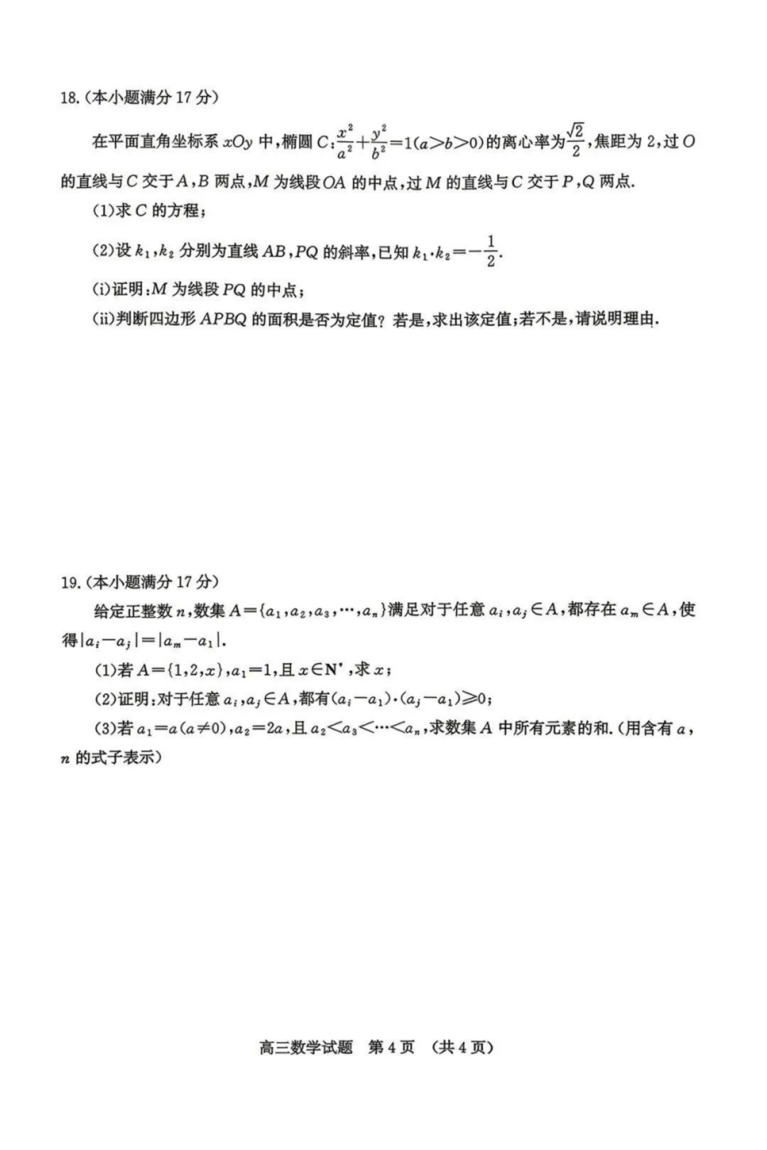 【济南二模】济南市2026届高三第二次模拟考试数学卷 第5张