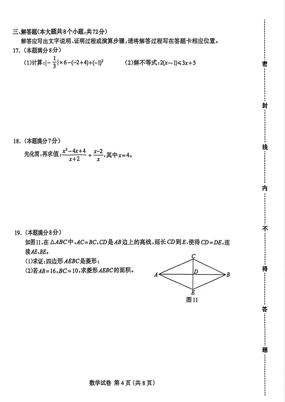 2026保定中考一模数学试卷 第4张