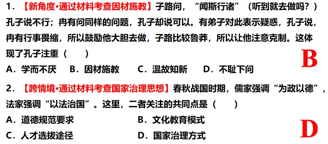 中考历史“中华优秀传统文化”专题:系统框架+真题精析+闯关游戏,高效复习必备! 第10张