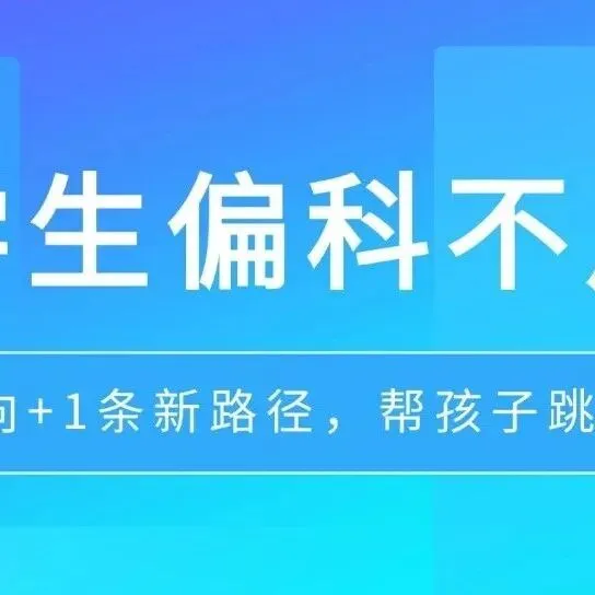 别再内耗了!天津中考 “一考定终身”,家长扛压、孩子痛苦,换条赛道才是真出路! 第5张 别再内耗了!天津中考 “一考定终身”,家长扛压、孩子痛苦,换条赛道才是真出路! 第5张