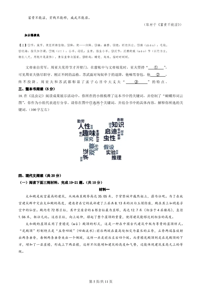 2025北京大兴初二上册期末语文试卷(有答案)【可下载】 第5张