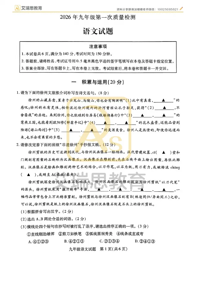 来看!2026徐州铜山一模语文数学真题试卷! 第7张