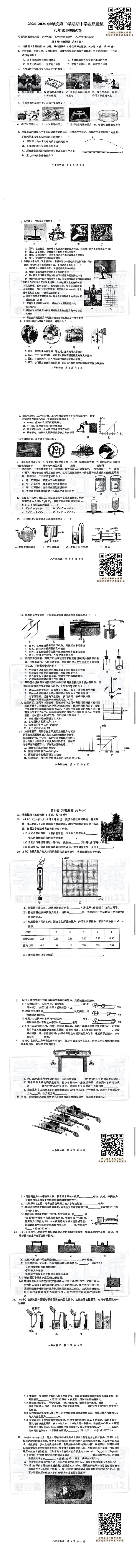 【八年级东新区物理期中试卷】2024-2025下学期 第2张 【八年级东新区物理期中试卷】2024-2025下学期 第2张