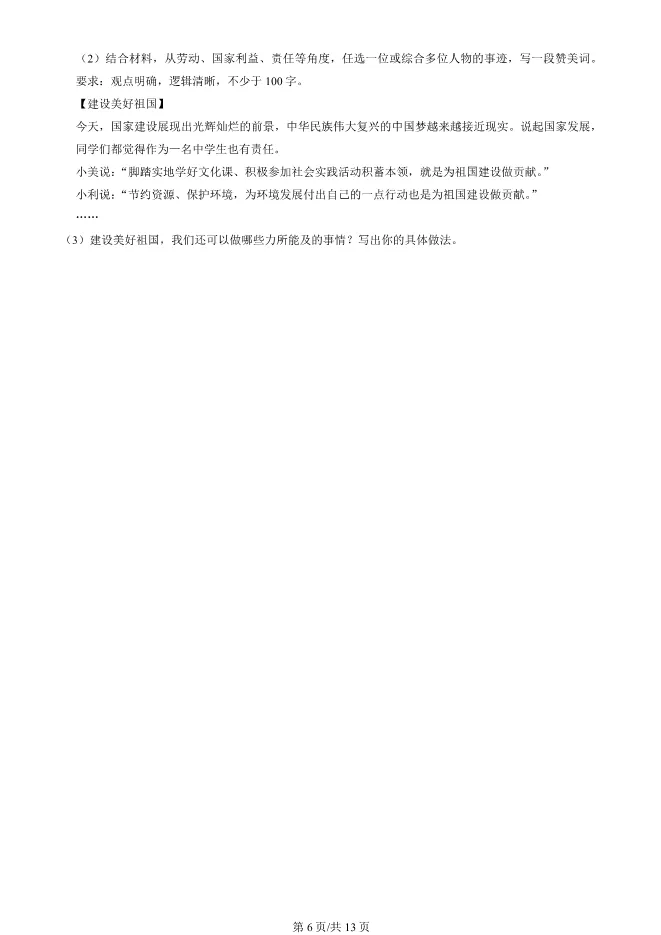 2025北京大兴初二上册期末道德与法治试卷(有答案)【可下载】 第6张