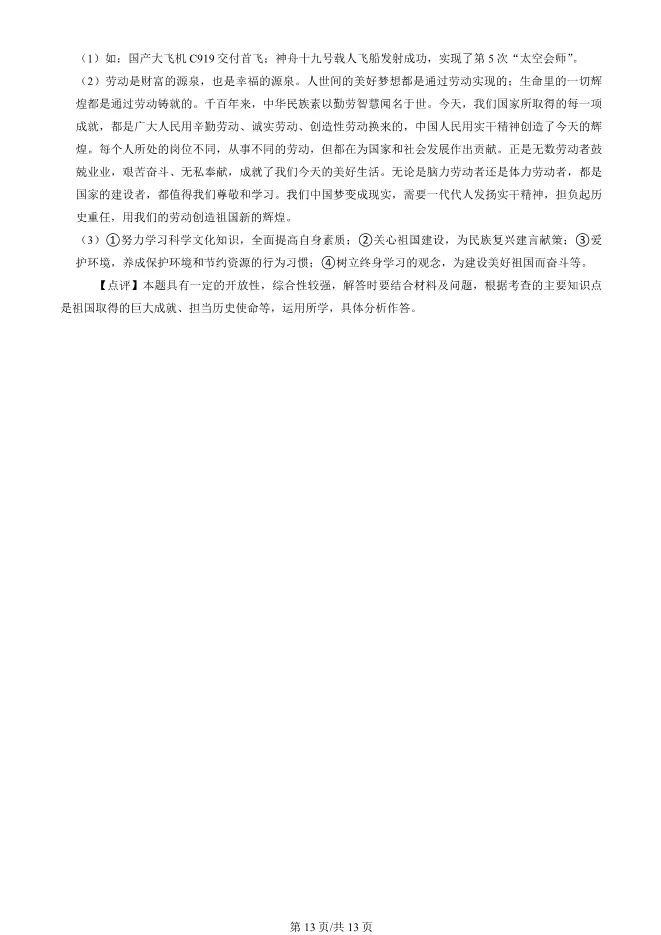 2025北京大兴初二上册期末道德与法治试卷(有答案)【可下载】 第13张