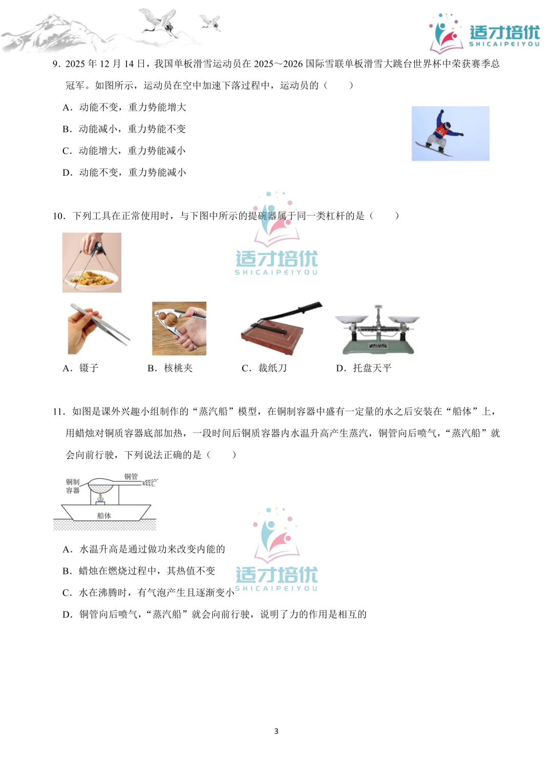【适才培优】初三物理中考复习 26长郡期中+26雅礼期中 第10张 【适才培优】初三物理中考复习 26长郡期中+26雅礼期中 第10张