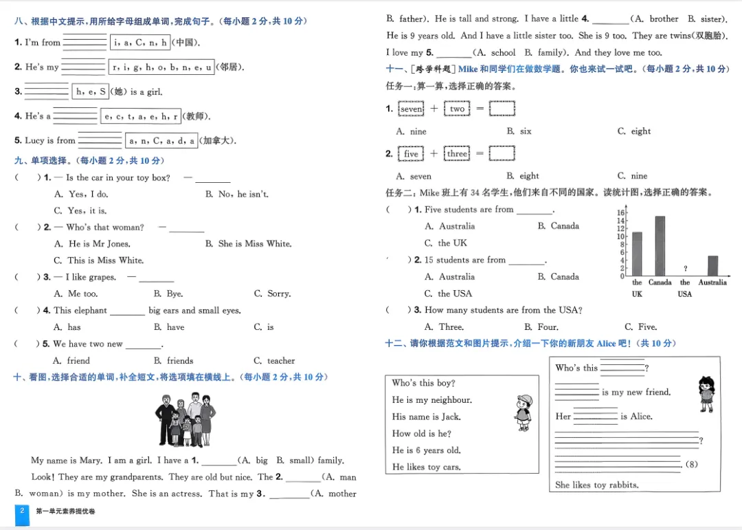 26春拔尖大试卷英语人教版PEP版三四五六年级下册(电子版可打印) 第12张