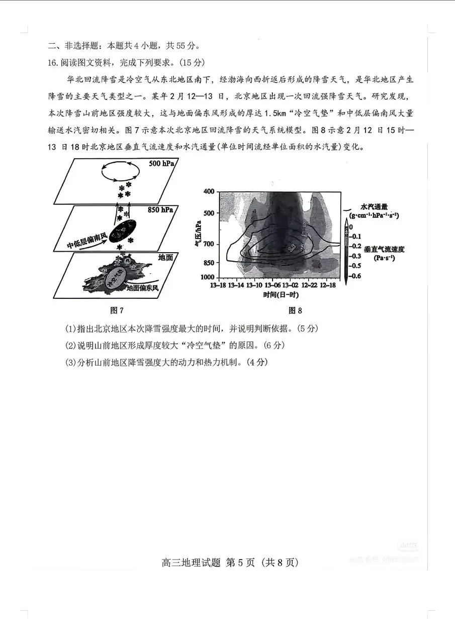 2026济南二模地理试卷+答案+解析 第4张
