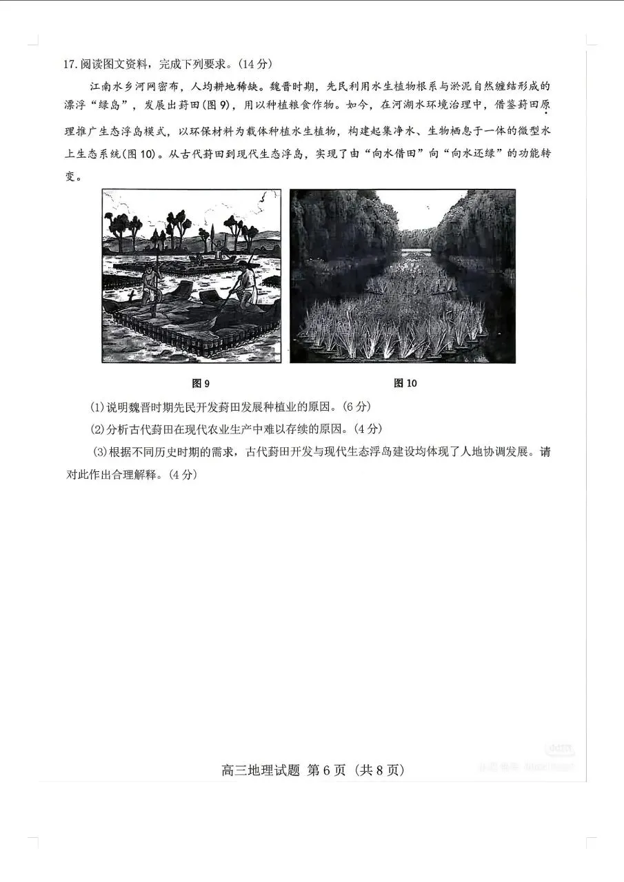 2026济南二模地理试卷+答案+解析 第5张