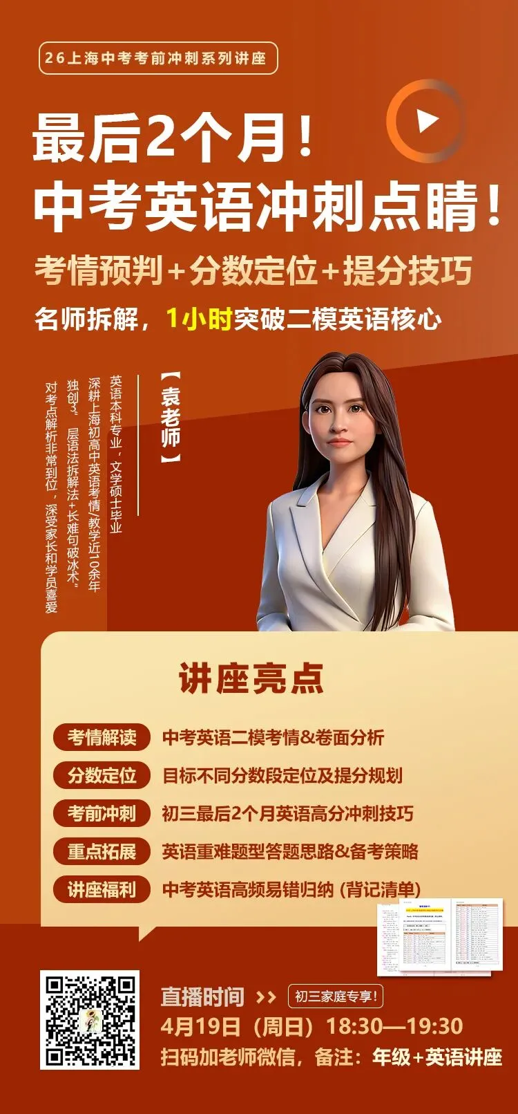 中考倒计时65天!英语提分别盲目刷题,这样做,包提分! 第7张 中考倒计时65天!英语提分别盲目刷题,这样做,包提分! 第7张