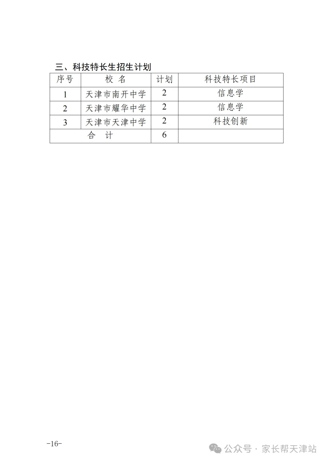 2026年天津中考特长生招生计划公布! 第17张