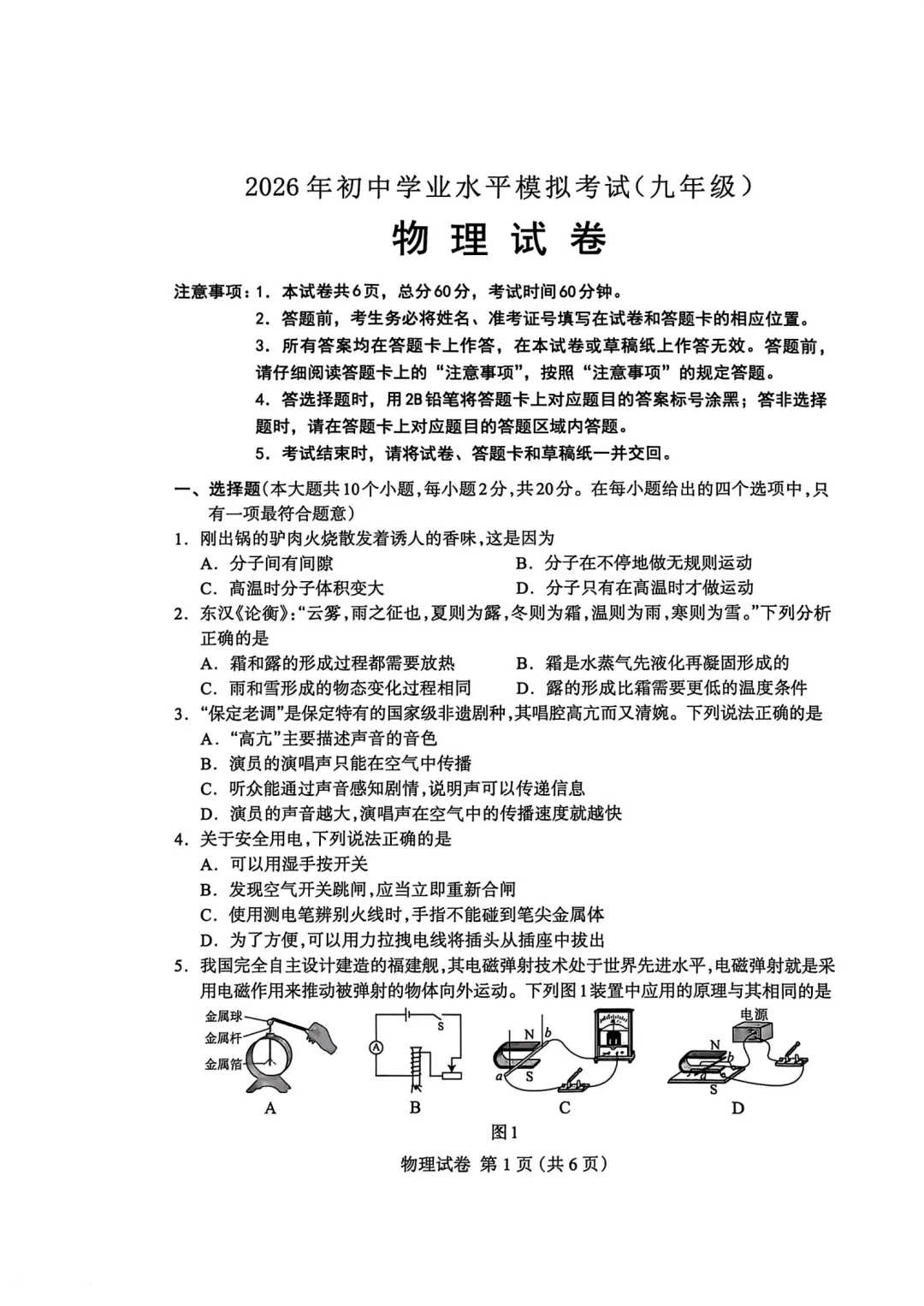 中考一模数理化试卷 第9张