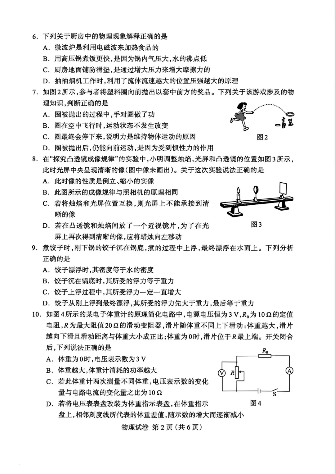 中考一模数理化试卷 第10张