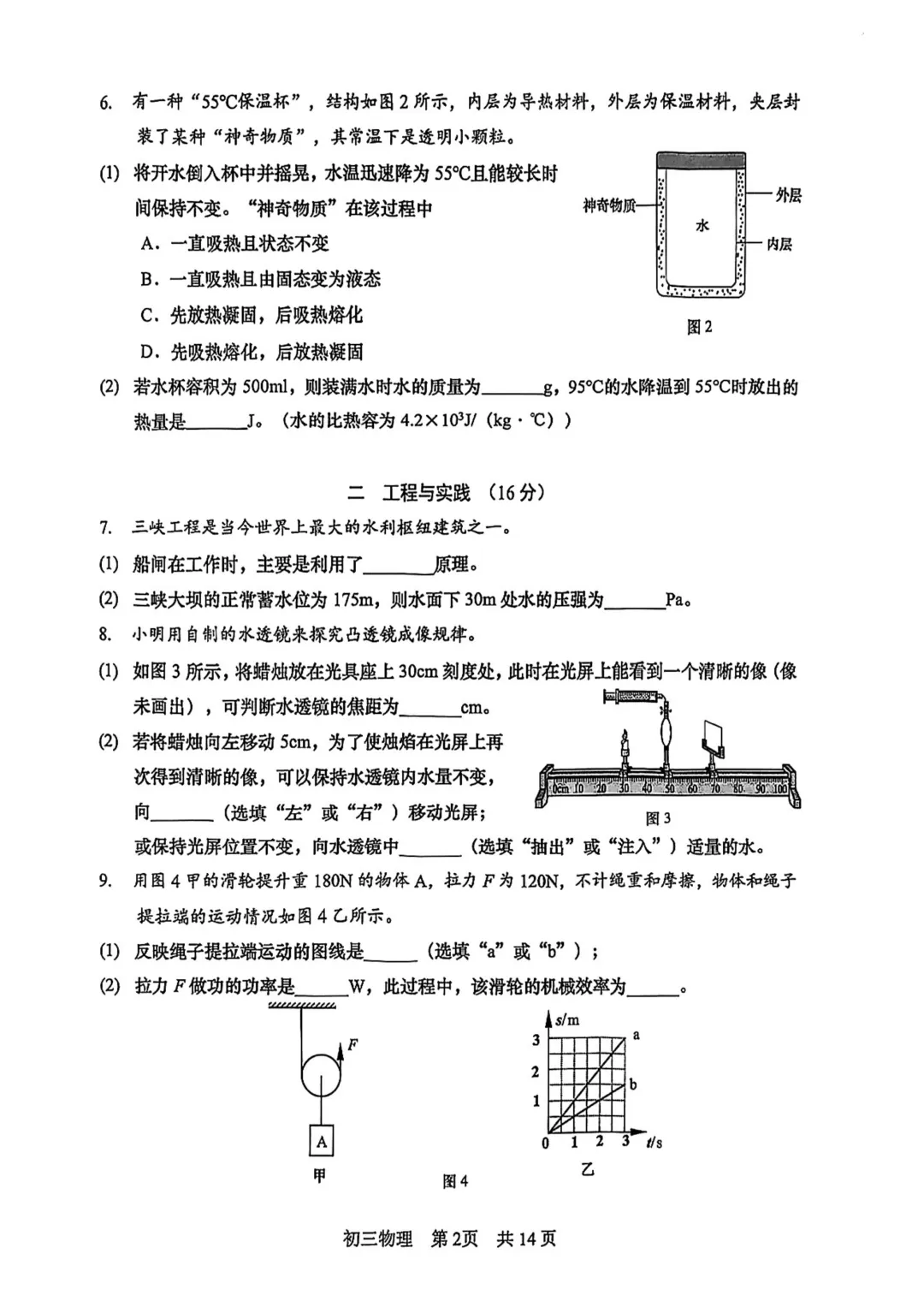 2026松江二模<物理+化学+语文>试卷&答案! 第3张