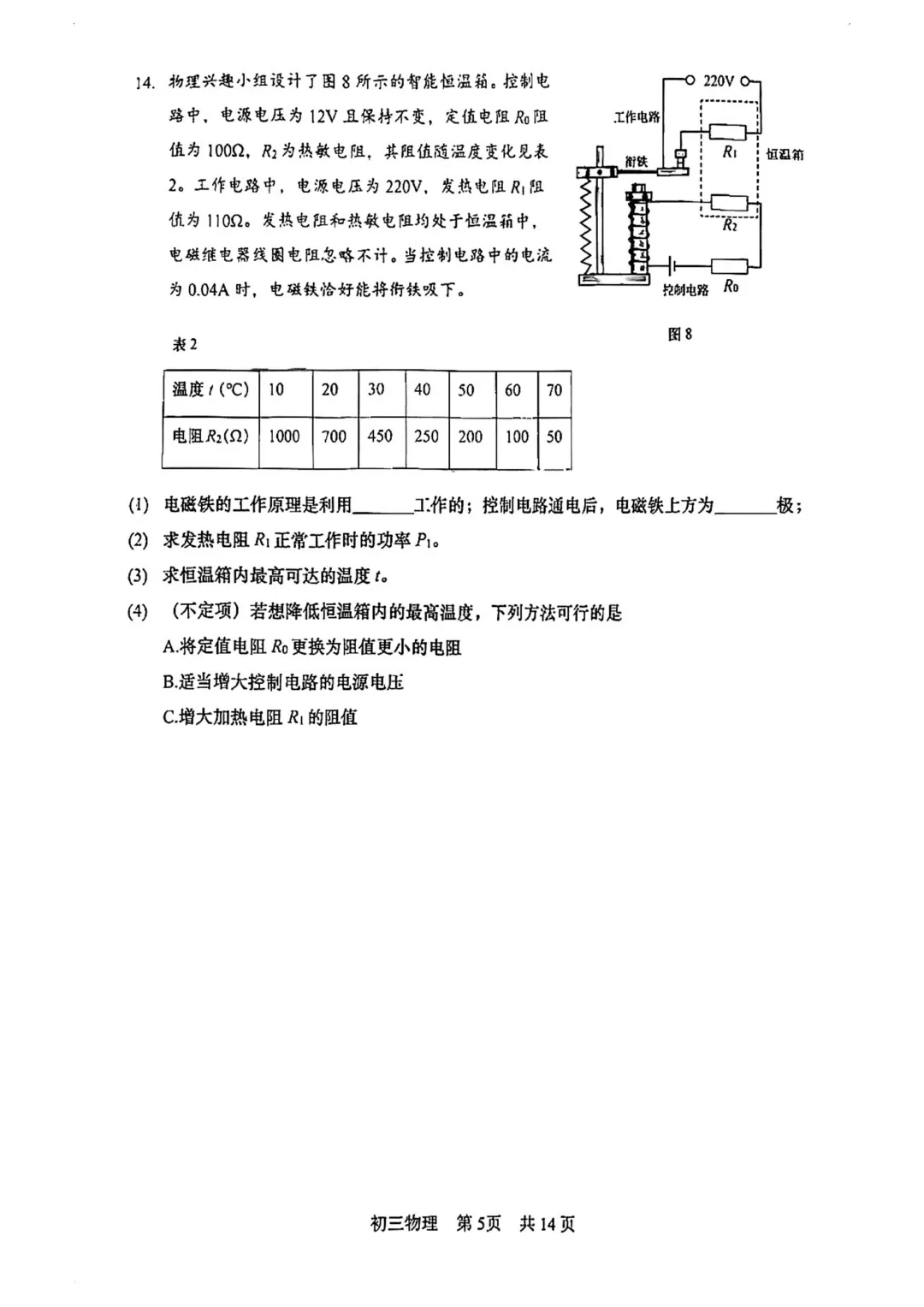 2026松江二模<物理+化学+语文>试卷&答案! 第6张