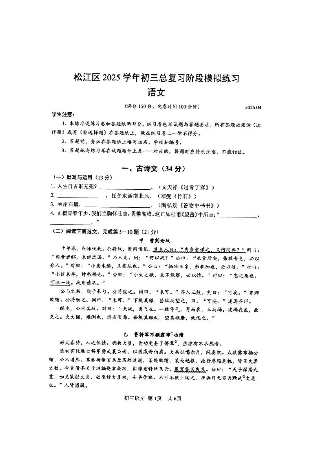 2026松江二模<物理+化学+语文>试卷&答案! 第13张