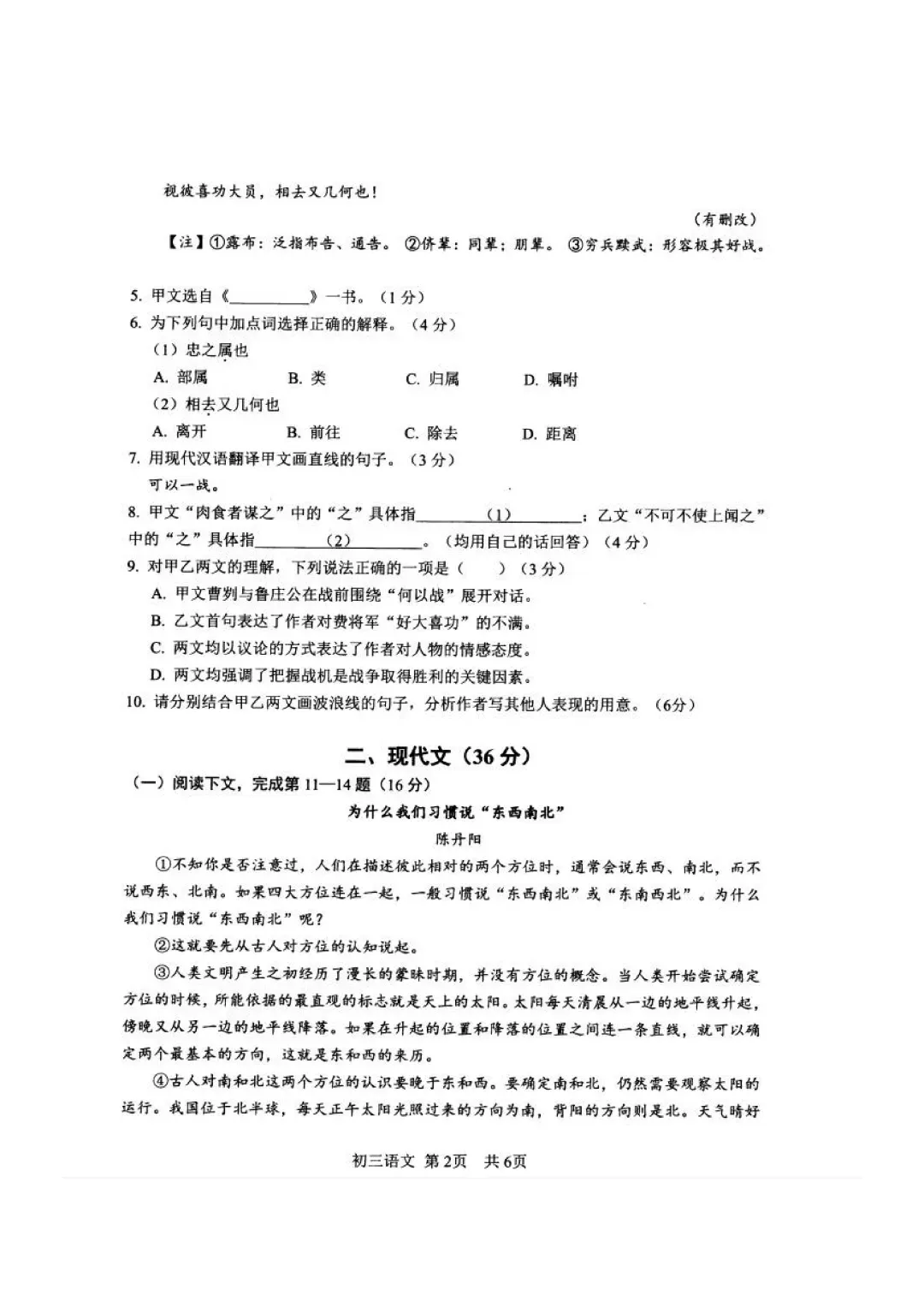 2026松江二模<物理+化学+语文>试卷&答案! 第14张