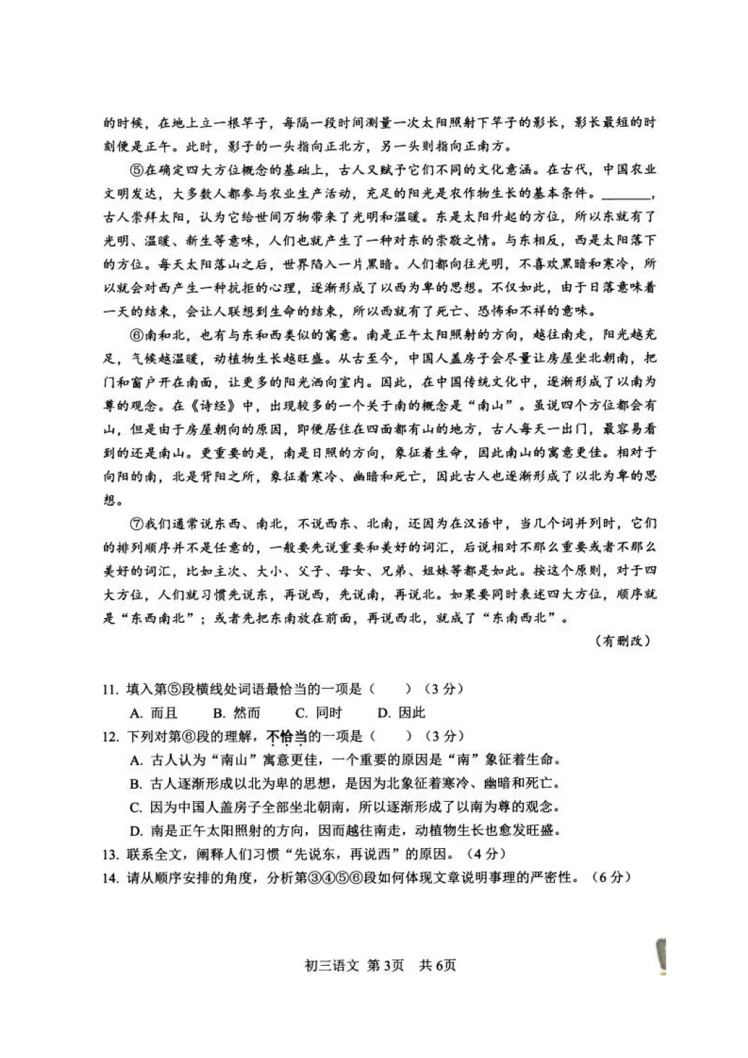 2026松江二模<物理+化学+语文>试卷&答案! 第15张