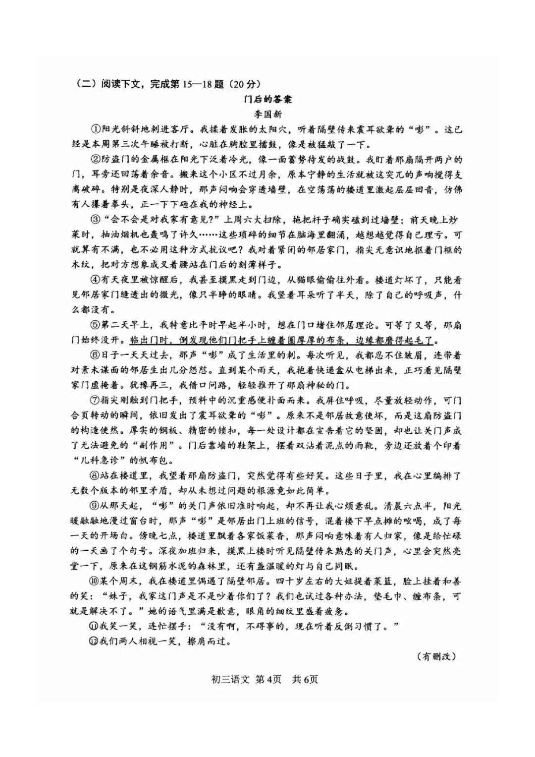 2026松江二模<物理+化学+语文>试卷&答案! 第16张