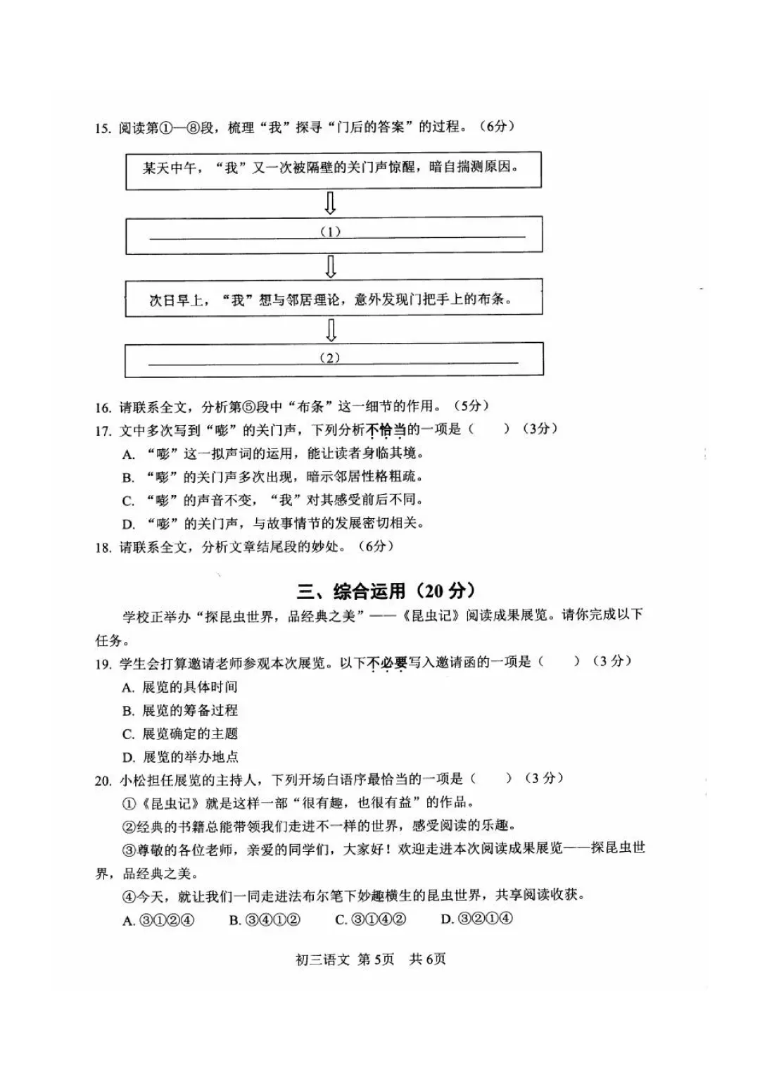 2026松江二模<物理+化学+语文>试卷&答案! 第17张
