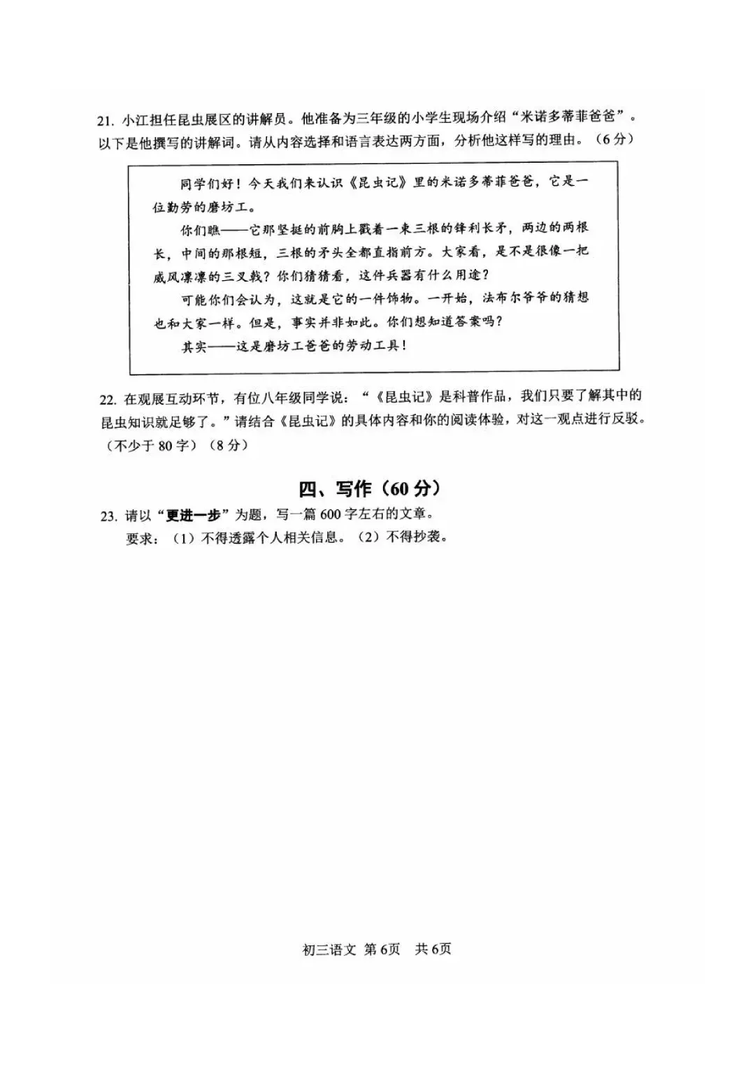 2026松江二模<物理+化学+语文>试卷&答案! 第18张