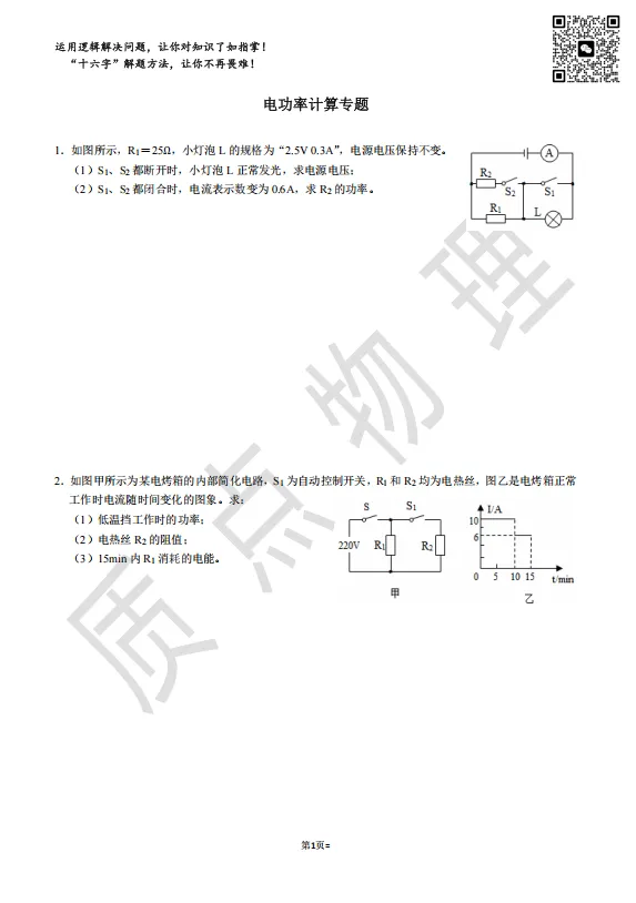 初中物理中考专项训练7:电功率计算专题 第1张 初中物理中考专项训练7:电功率计算专题 第1张