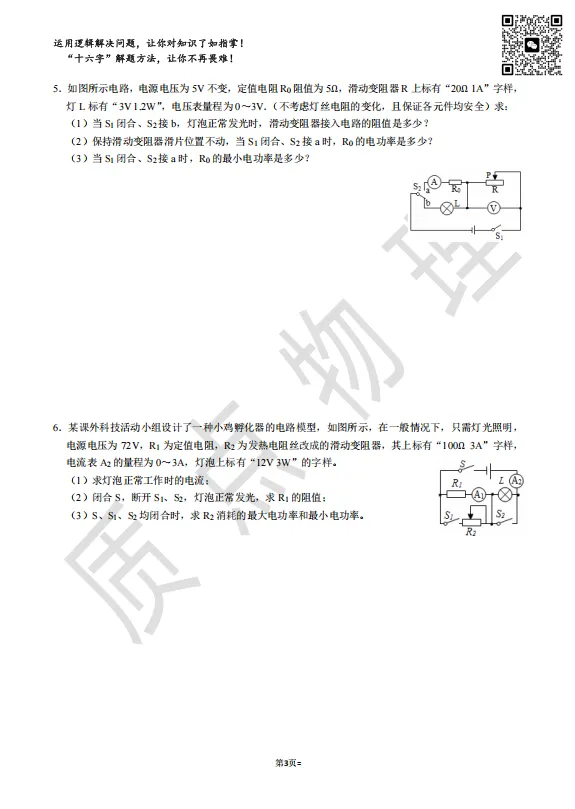 初中物理中考专项训练7:电功率计算专题 第3张 初中物理中考专项训练7:电功率计算专题 第3张