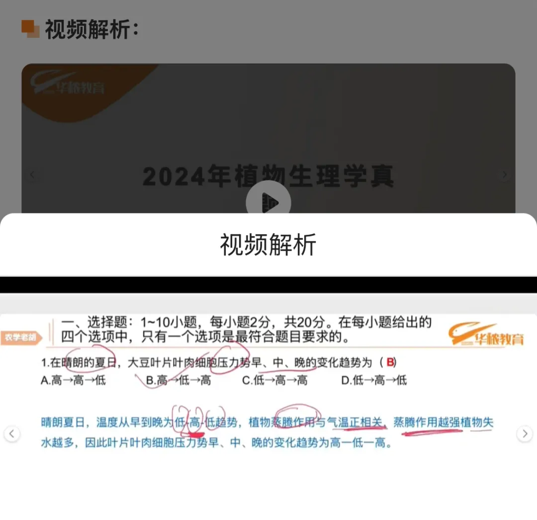315化学(农)分类真题现货! 第23张 315化学(农)分类真题现货! 第23张