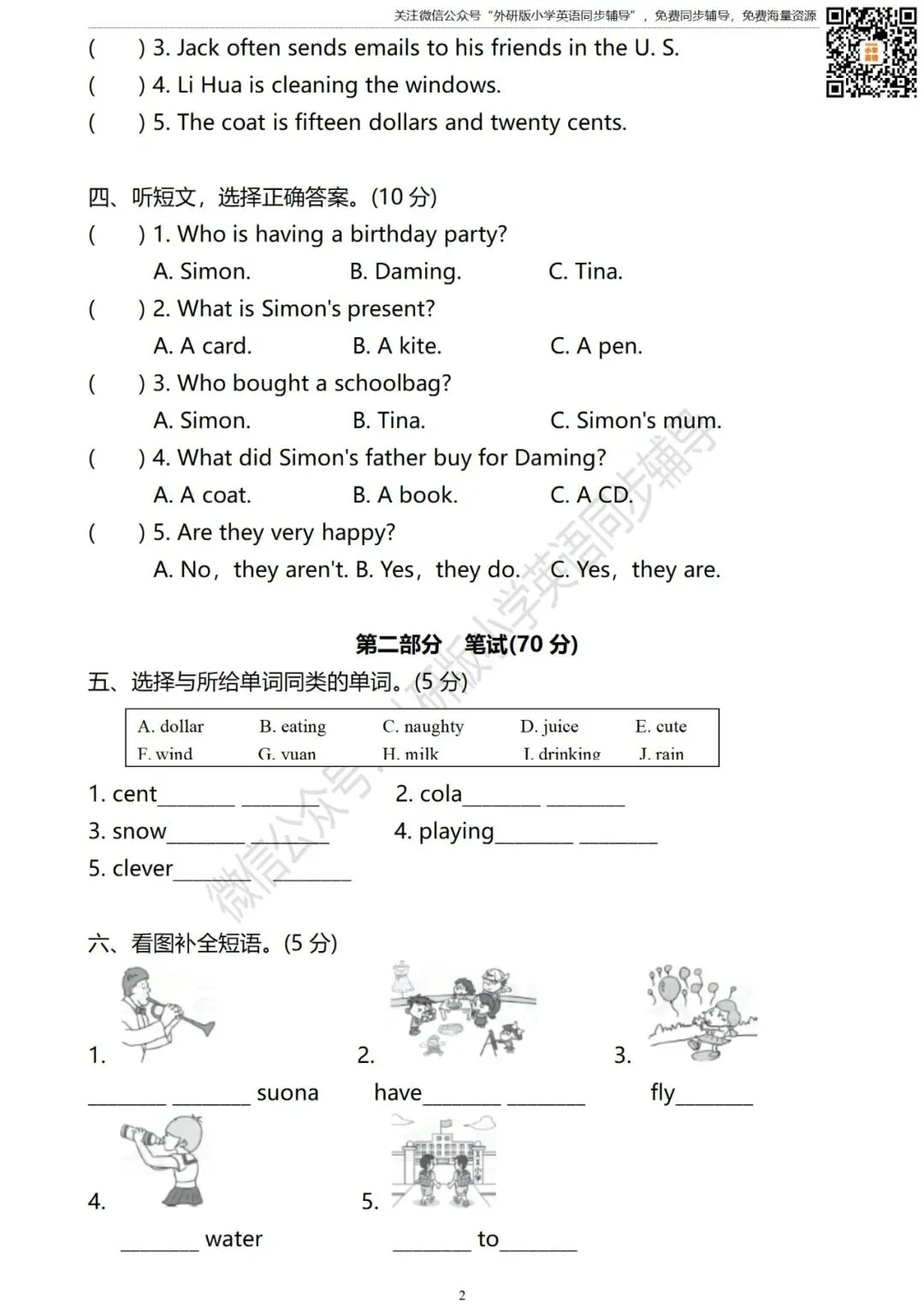 【试卷】六年级英语下册 期中测试卷 外研社版小学英语(三年级起点) 第3张