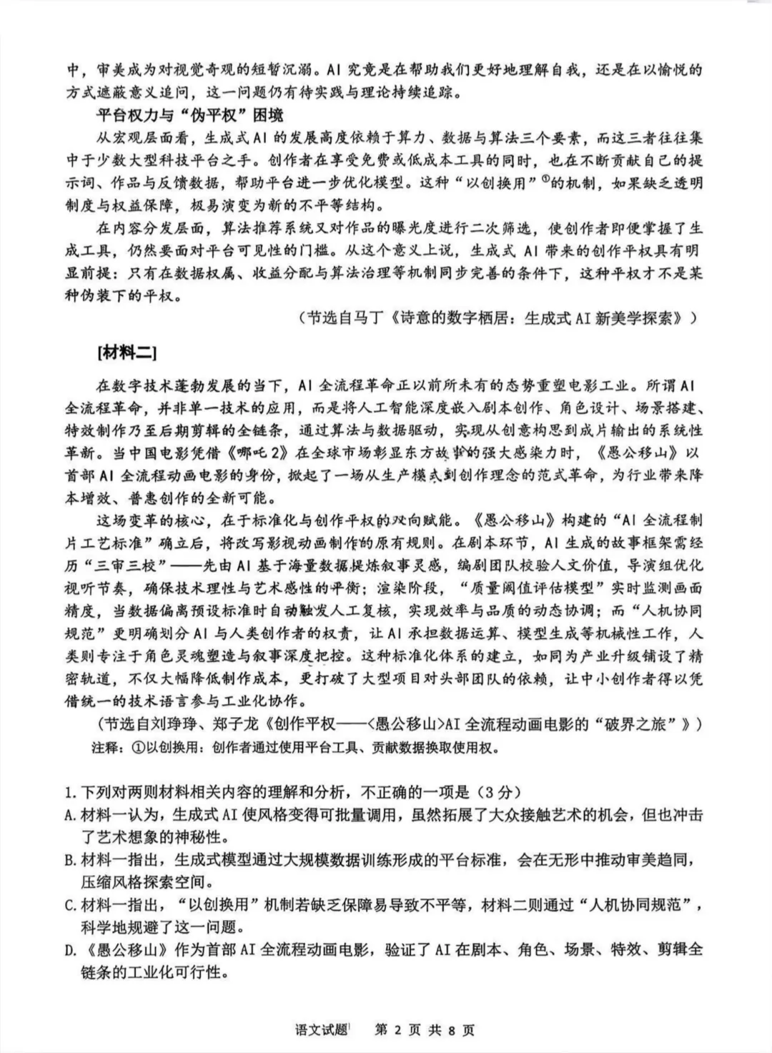 重庆九龙坡2026高三二诊试卷 第4张 重庆九龙坡2026高三二诊试卷 第4张