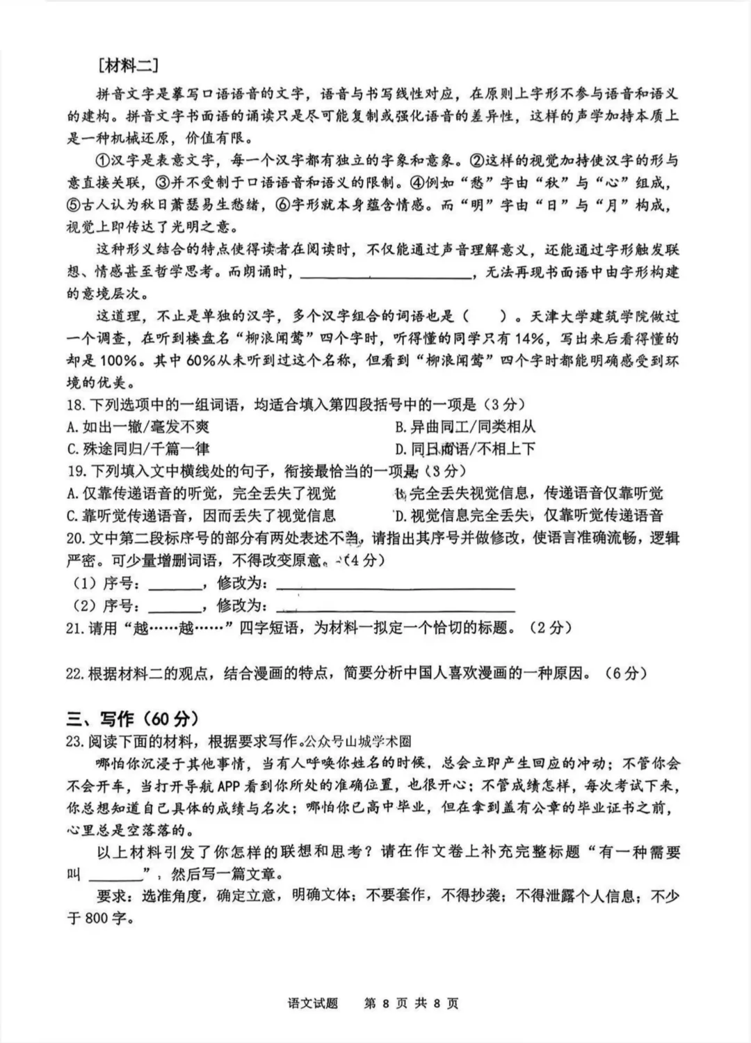 重庆九龙坡2026高三二诊试卷 第10张 重庆九龙坡2026高三二诊试卷 第10张