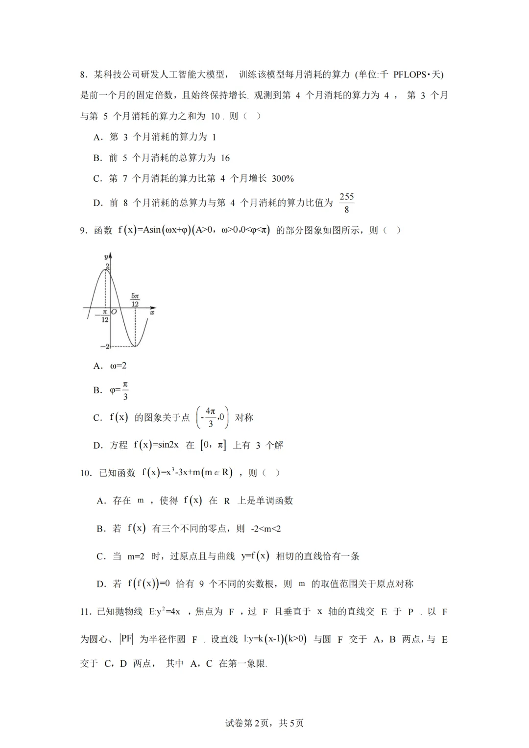 重庆九龙坡2026高三二诊试卷 第12张 重庆九龙坡2026高三二诊试卷 第12张