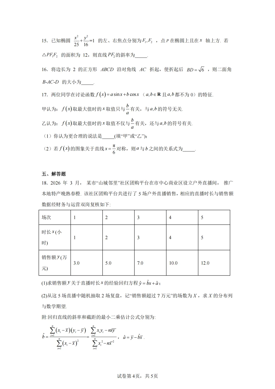 重庆九龙坡2026高三二诊试卷 第14张 重庆九龙坡2026高三二诊试卷 第14张