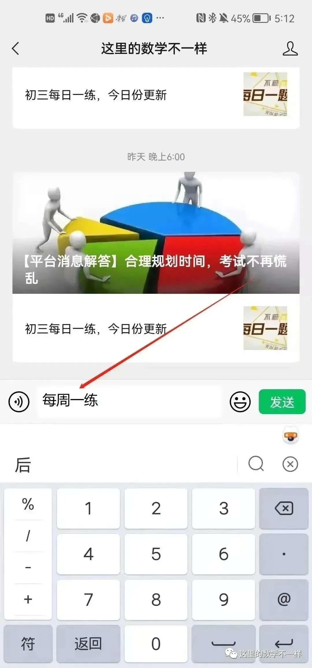 2026年中考每周一练第32周练习 第2张