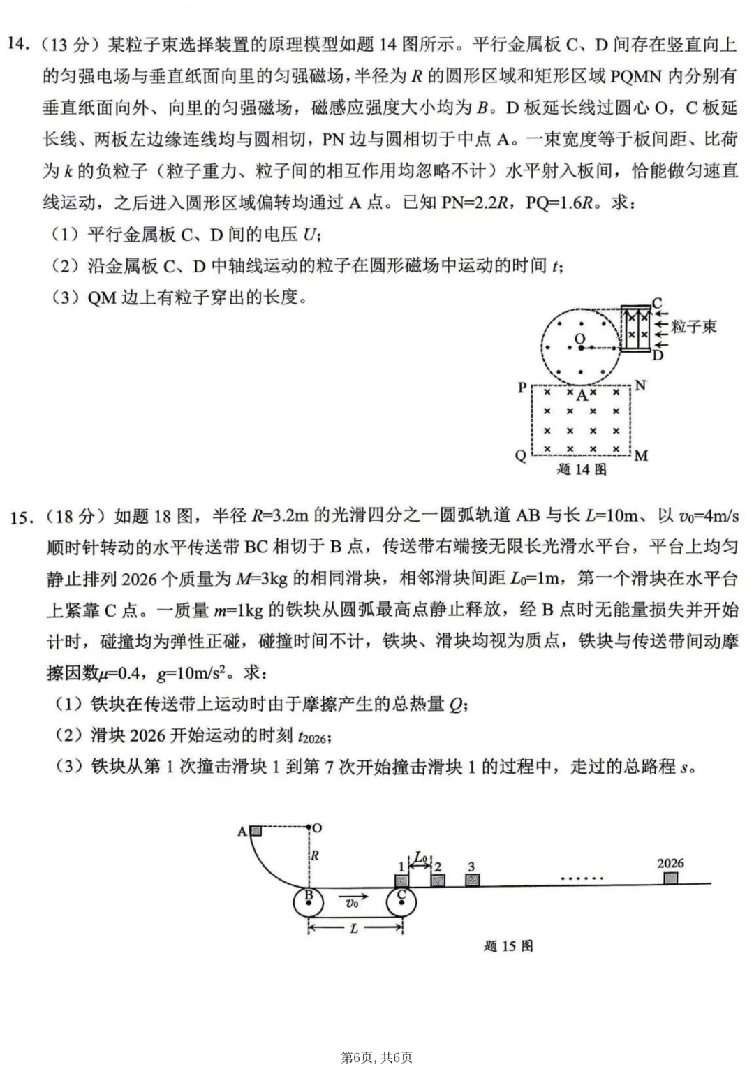 重庆九龙坡2026高三二诊试卷 第21张 重庆九龙坡2026高三二诊试卷 第21张