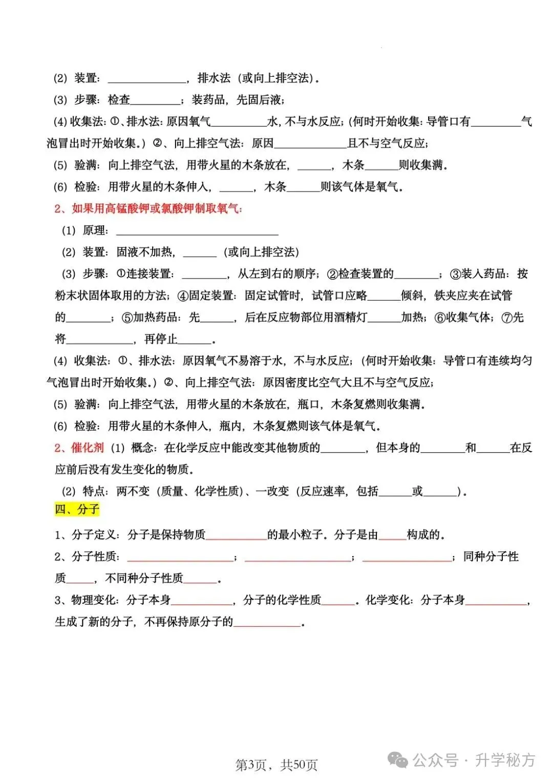 中考化学43大考点汇总(填空版+背诵版),掌握这些知识点,化学高分很轻松! 第4张